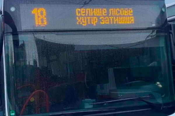 18 маршрутка Житомир