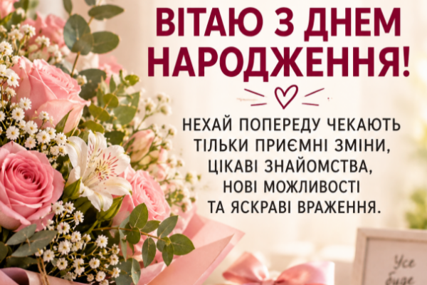 Привітання з днем народження знайомій листівка